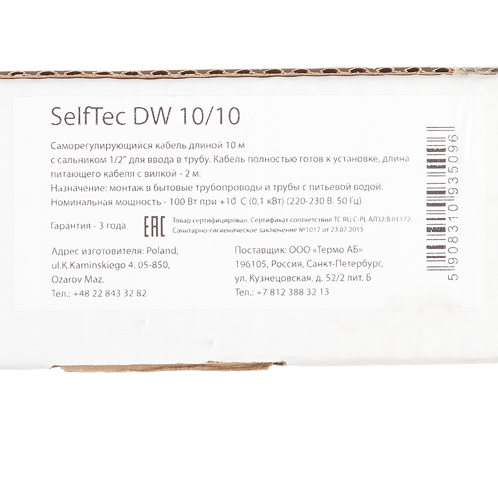 фото Кабель греющий для труб с питьевой водой selftec selftec dw 100 вт 10 м с муфтой для ввода в трубу