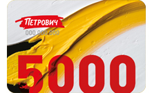 Сертификат 5000 руб сертификат сертификат подарочный сертификат на 5000 рублей 1 г
