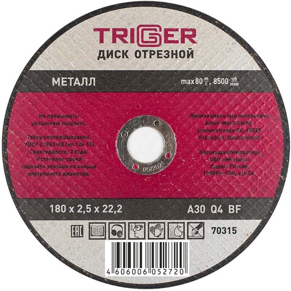 Круг отрезной по металлу Trigger 180х2,5х22,2мм — купить в Петровиче в ...