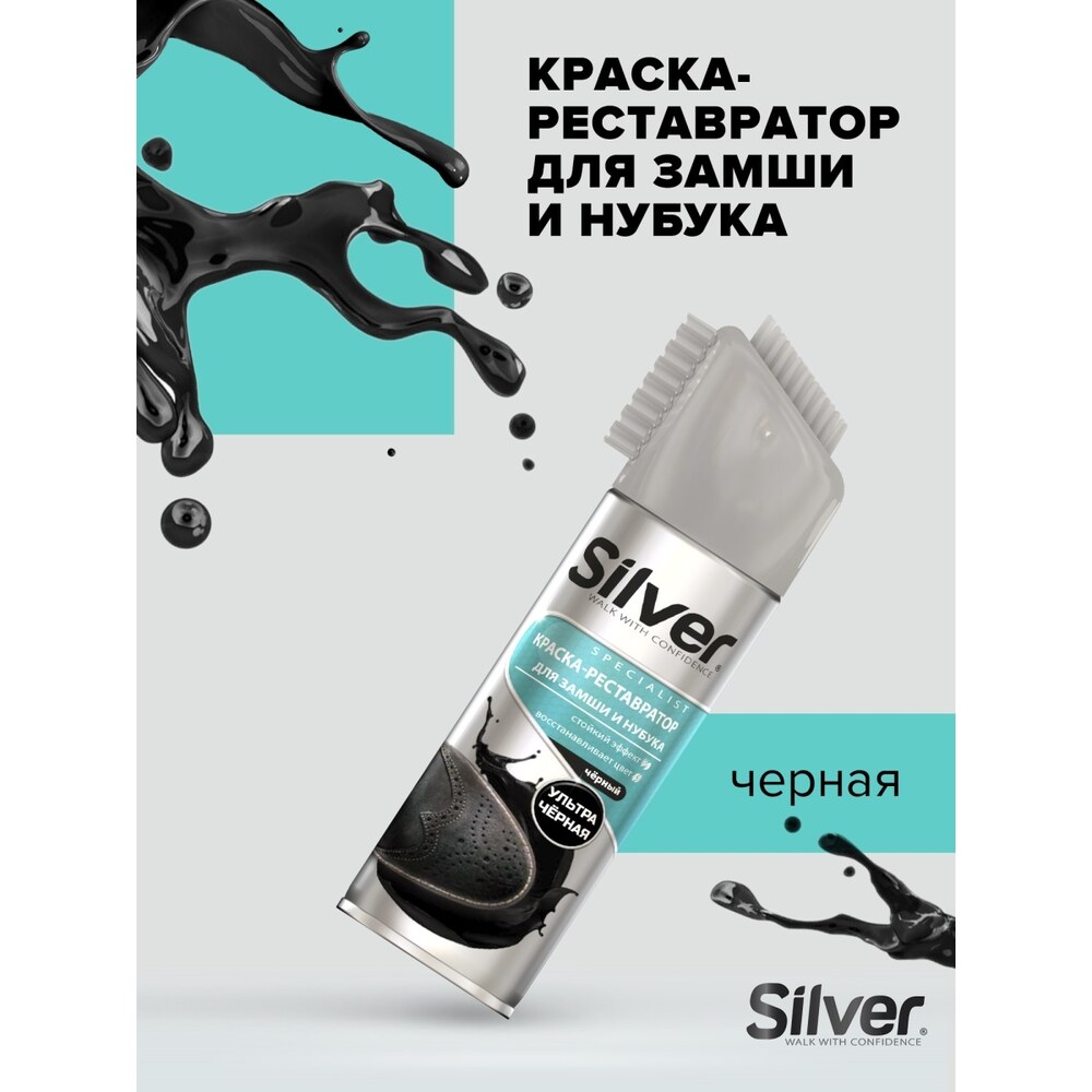 краска д/обуви silver 250мл аэрозоль д/замши и нубука чёрный. чёрный 250мл,. краска реставратор. краска реставратор. Silver краска-реставратор для замши и нубука черная 250мл.