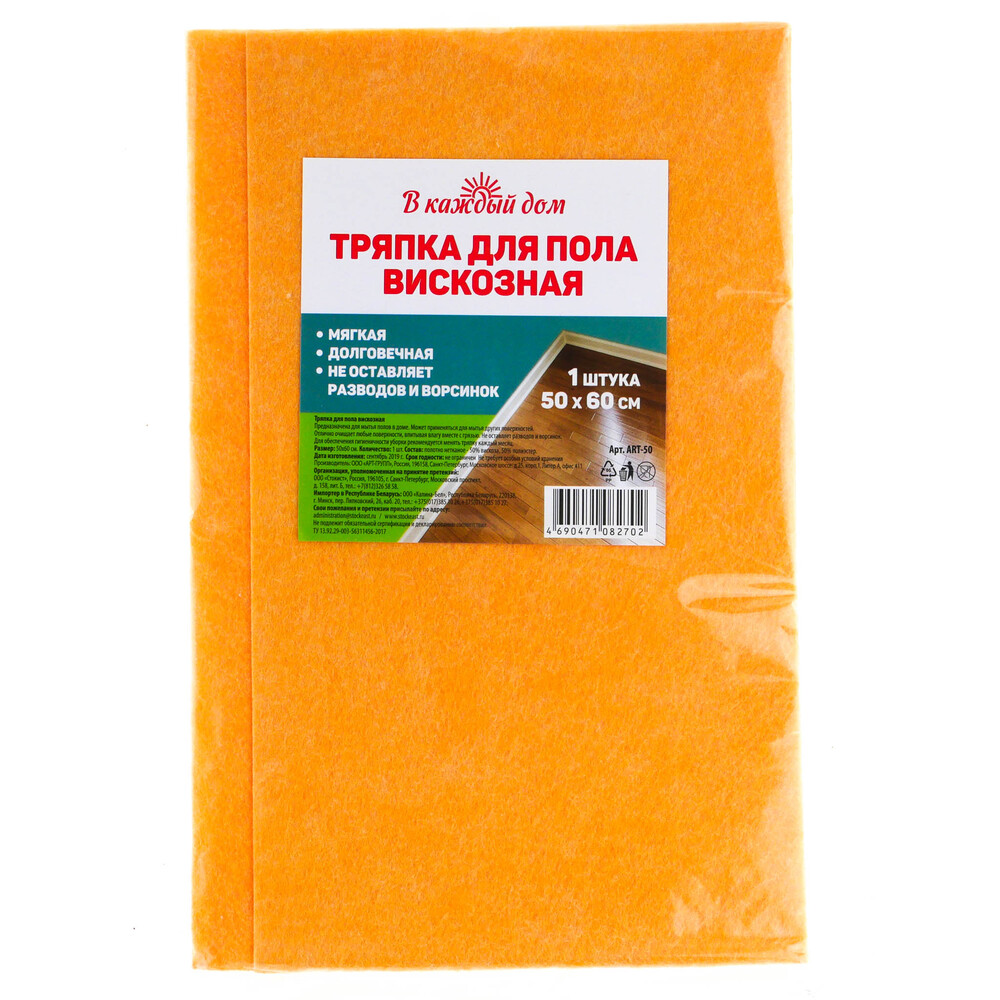 Тряпка для пола вискоза 50*60см В каждый дом — купить в Санкт ...