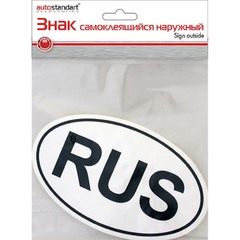Наклейка на авто Autostandart RUS (73434)