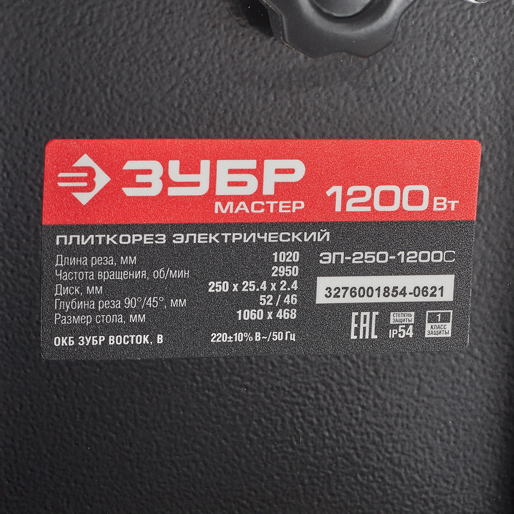 фото Плиткорез электрический зубр эп-250-1200с 1200 вт 250 мм