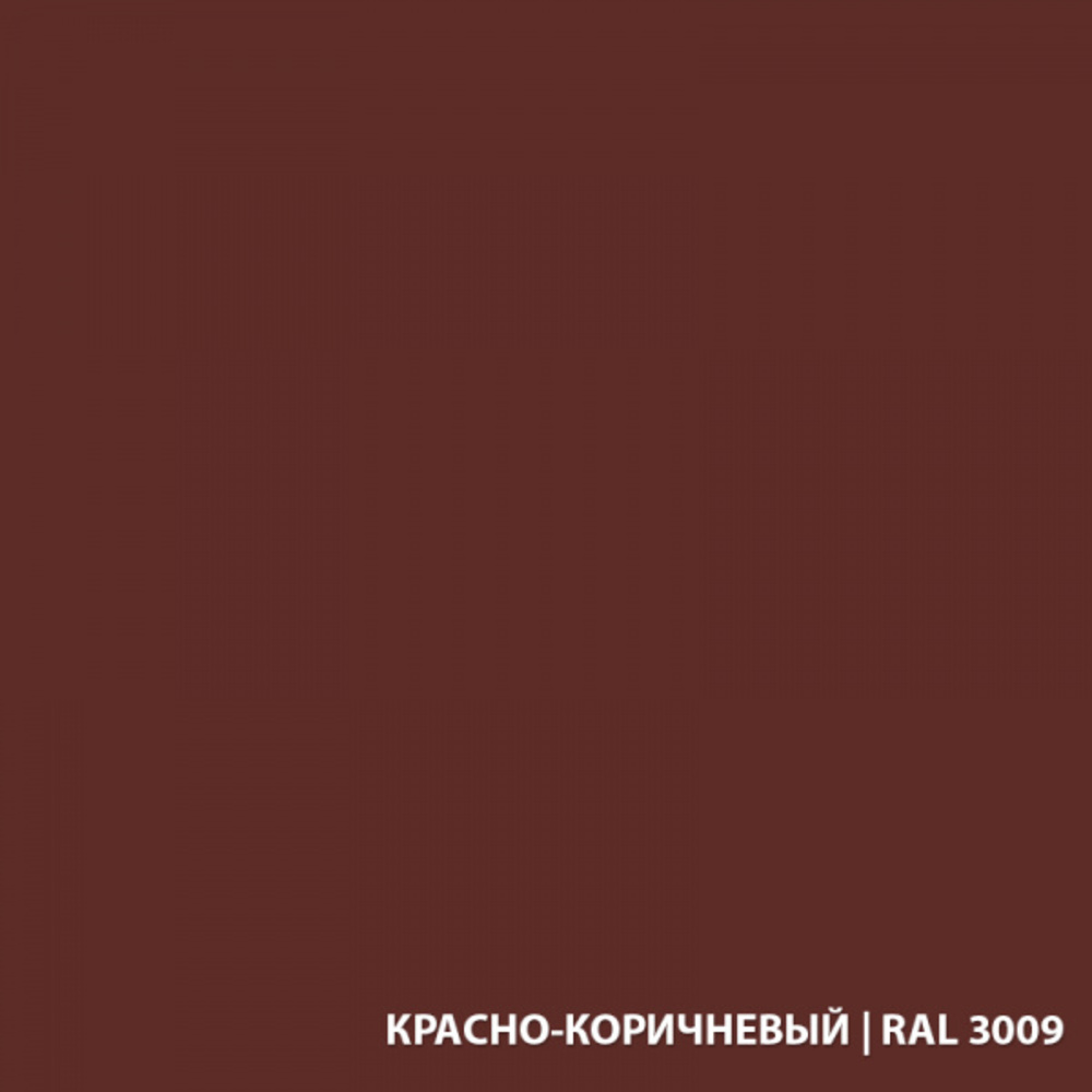фото Грунт-эмаль по ржавчине 3 в 1 экодом полуматовая красно-коричневая ral 3009 2,2 кг