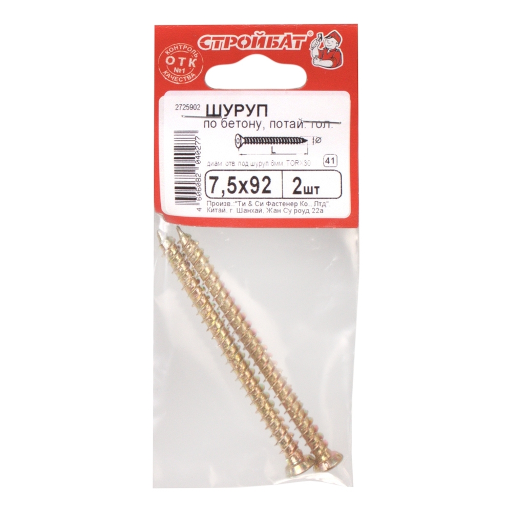 шуруп по бетону размеры. шуруп по бетону 7. нагель по бетону 200мм.
