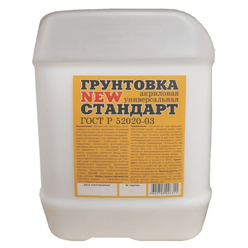 Грунтовка Стандарт универсальная 10 л — купить в Санкт-Петербурге: цены ...