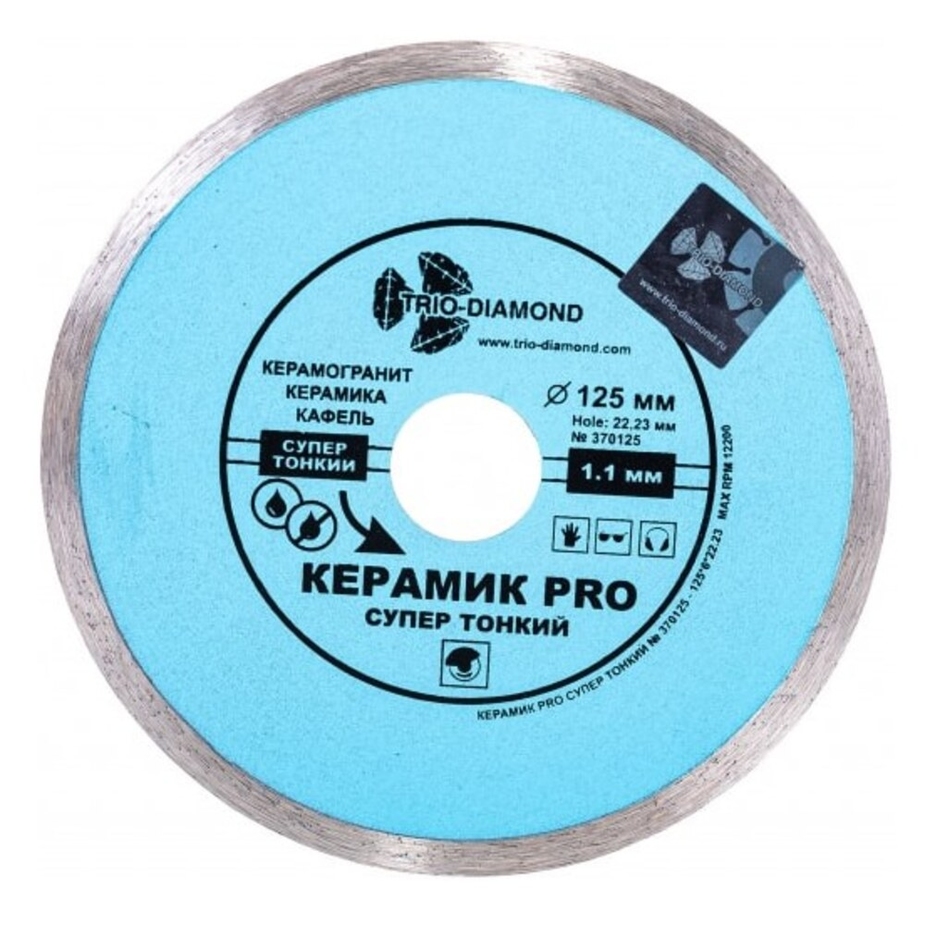 Диск алмазный Trio Diamond Керамик Pro 125х1,1х6х22,2 мм — купить в ...