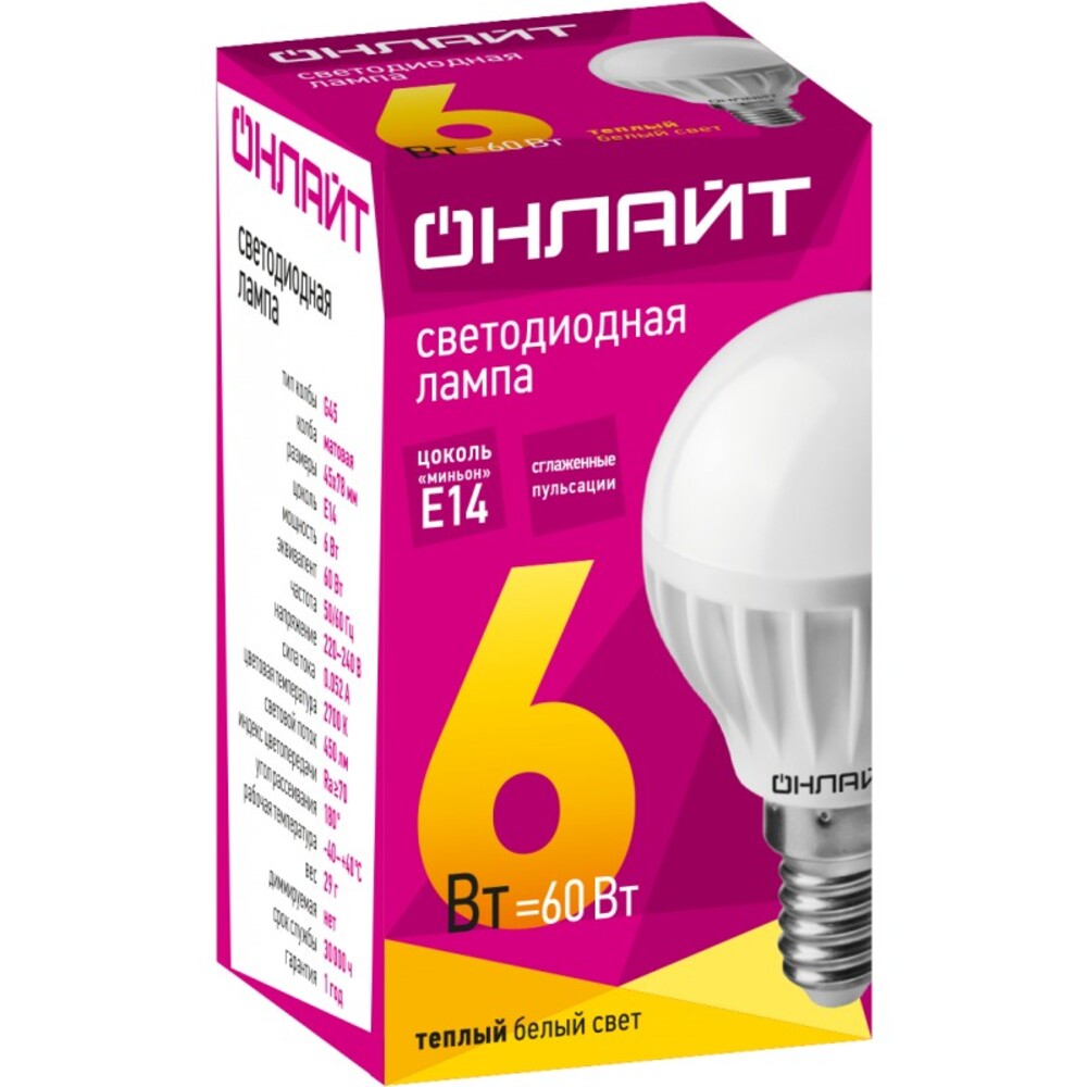 Лампа светодиодная ОНЛАЙТ, 6Вт, 6500К,Е14, шар G45 — купить в Санкт ...