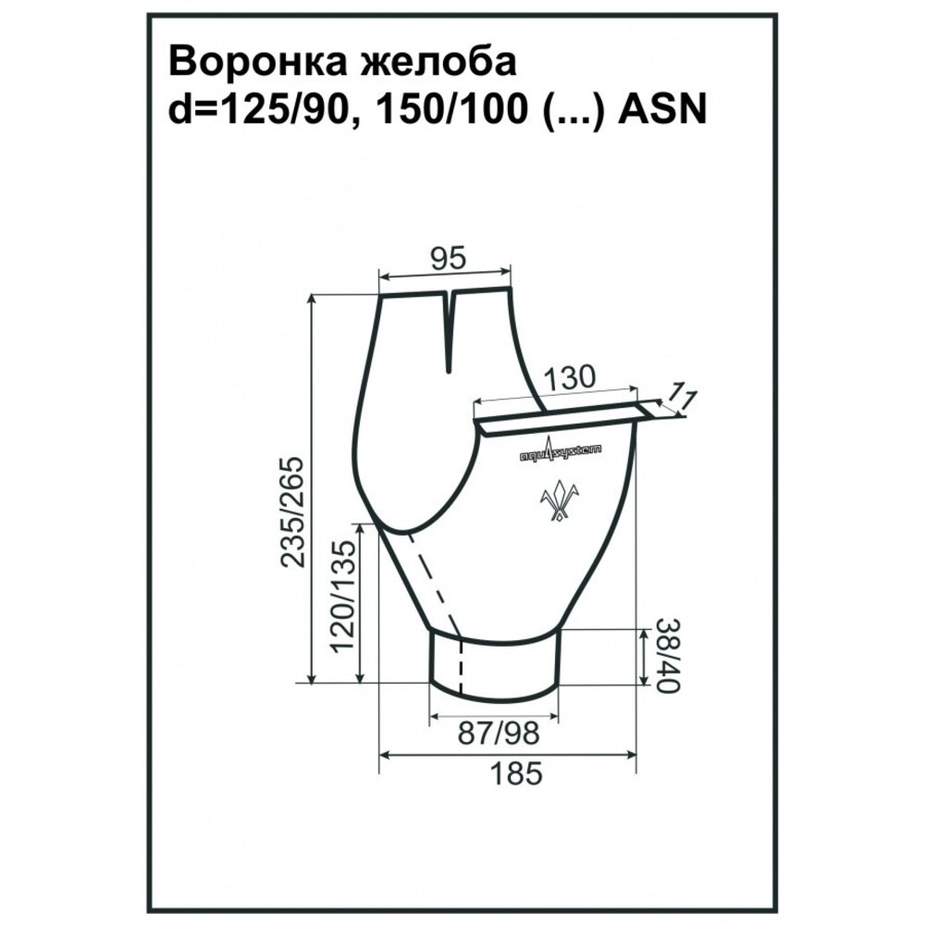 150 100. Воронка желоба Aquasystem 125/90. Воронка водосборная Аквасистем Размеры. Воронка желоба, 90/125, rr23, Aquasystem. Воронка желоба 150 Aquasystem Размеры.