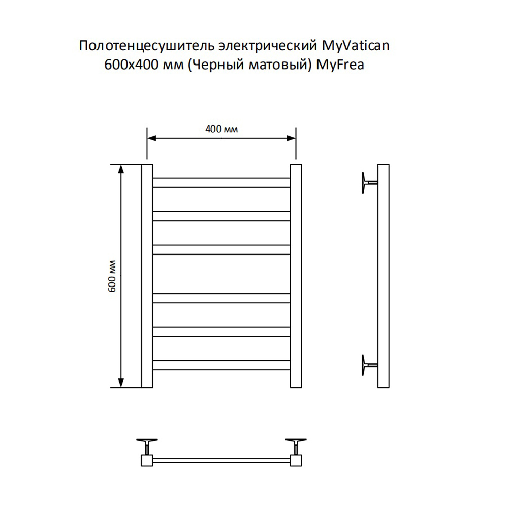 фото Полотенцесушитель электрический лесенка myfrea myvatican 600х400 мм черный