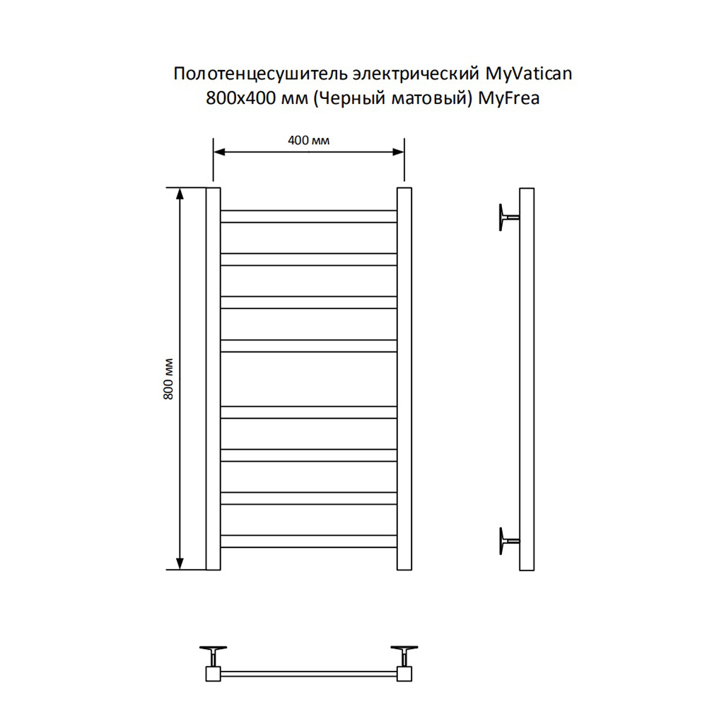 фото Полотенцесушитель электрический лесенка myfrea myvatican 800х400 мм черный