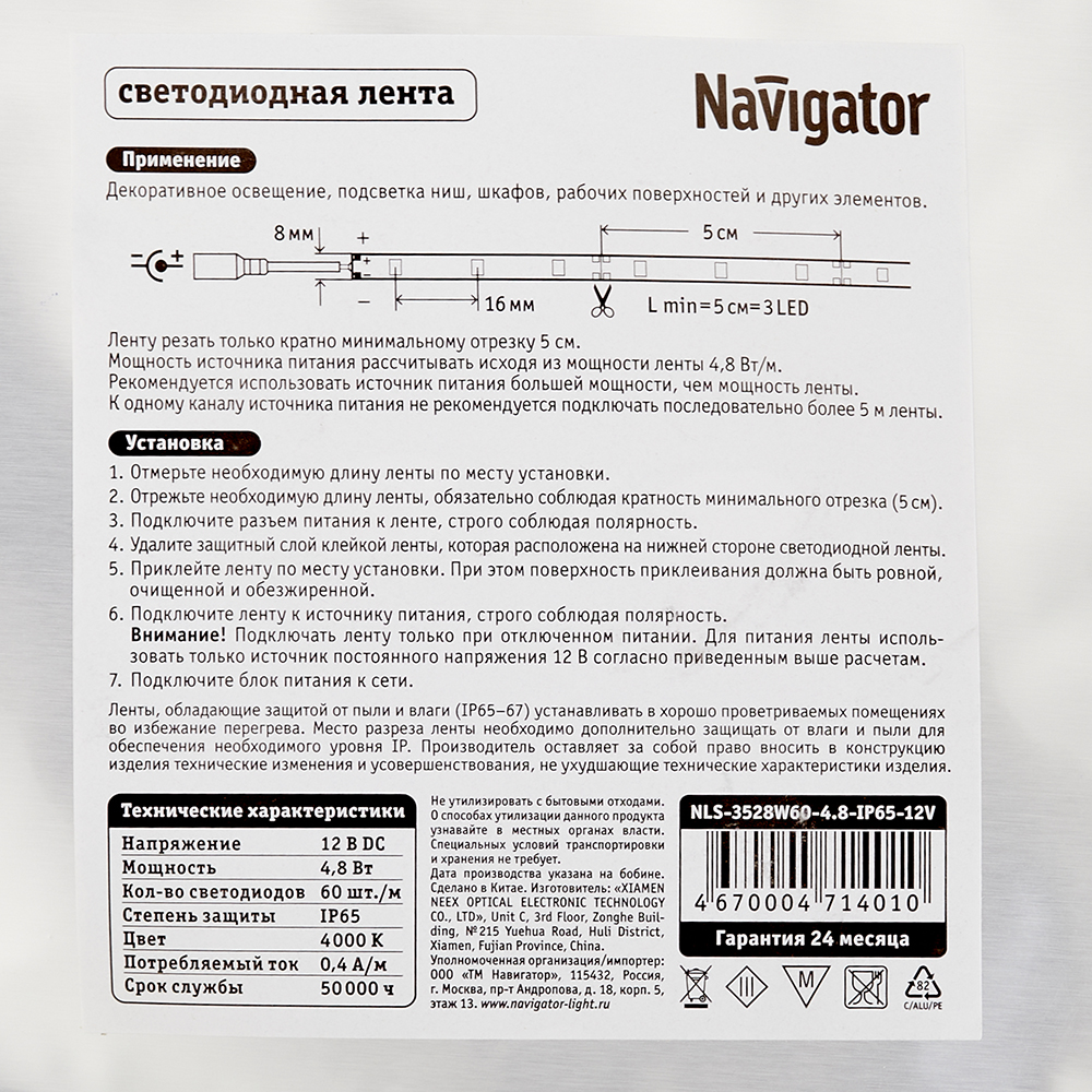 фото Лента светодиодная smd 3528 navigator (71401) 4000к 4,8 вт 12 в ip65 5 м