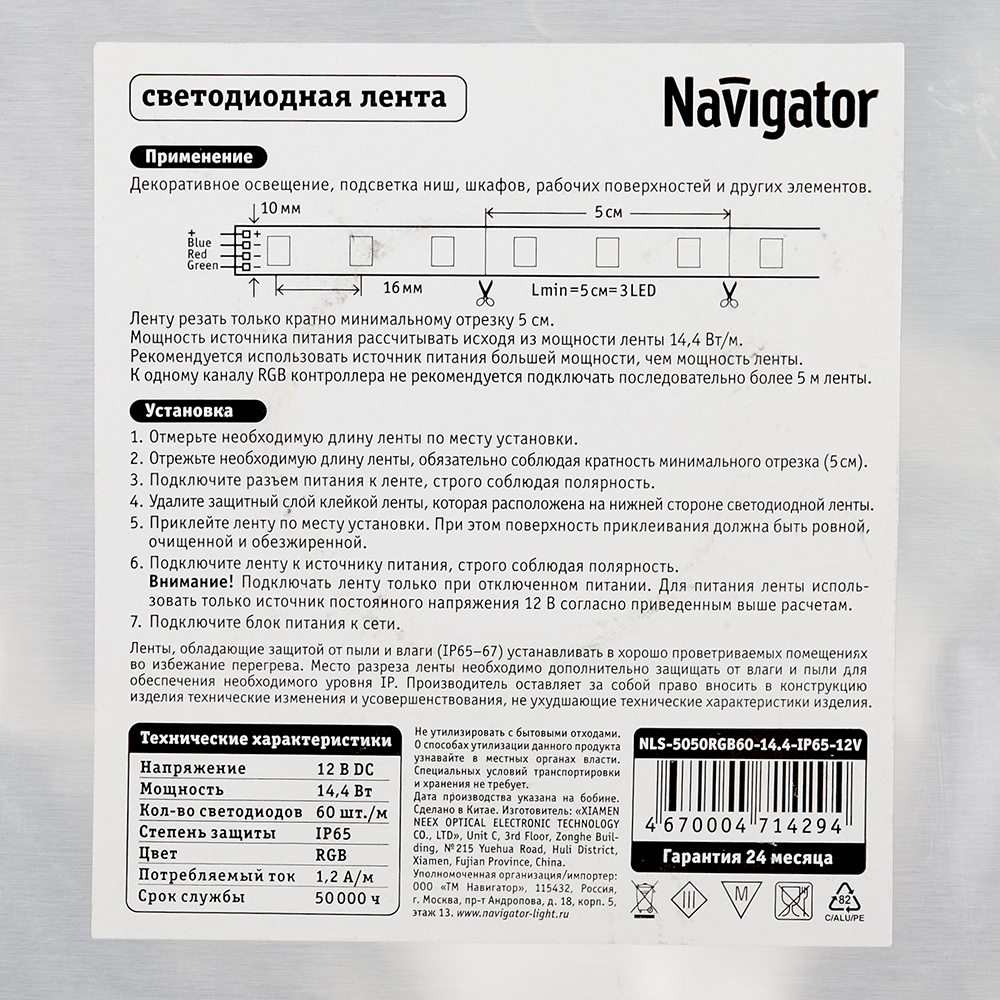 фото Лента светодиодная smd 5050 navigator rgb свет 14,4 вт 12 в ip65 5 м