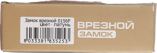 Замок врезной Palladium 0156F PB универсальный (латунь) 5 ключей Вид№3