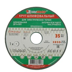 Круг заточной ЛУГА, 175х20х32 мм, 63С 60К