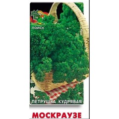Петрушка листовая Мооскраузе 2 3гр