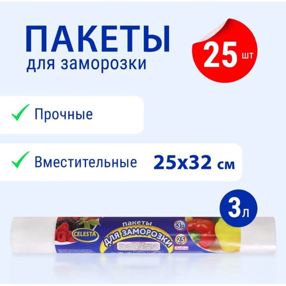 Пакеты для заморозки 25шт /Селеста — купить в Петровиче в Санкт ...