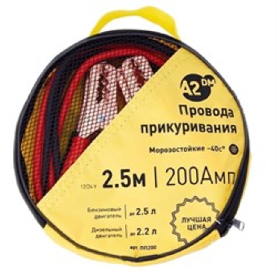 Провода стартовые 200А 2,5 м морозостойкие —  в Петровиче в Санкт .