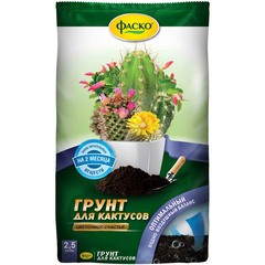 Грунт Фаско для кактусов 2,5л Россия