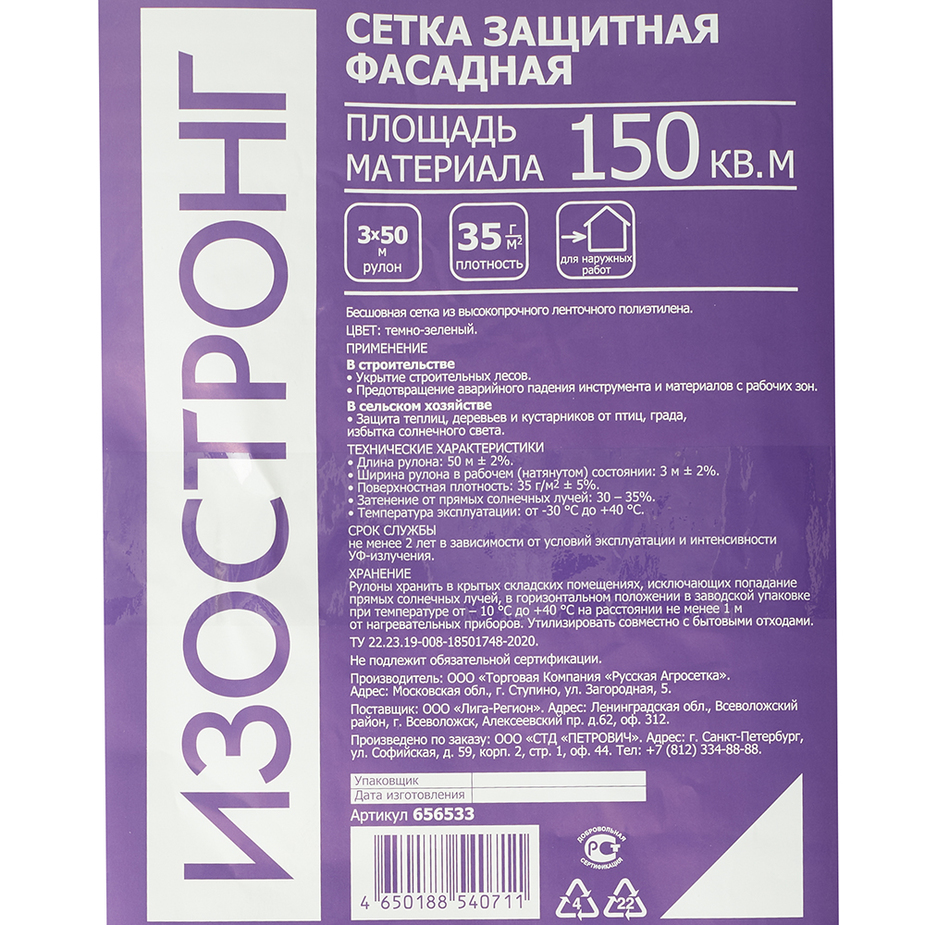 Сетка защитная Изостронг 35 г/кв.м 3х50 м — купить в Петровиче в Москве ...