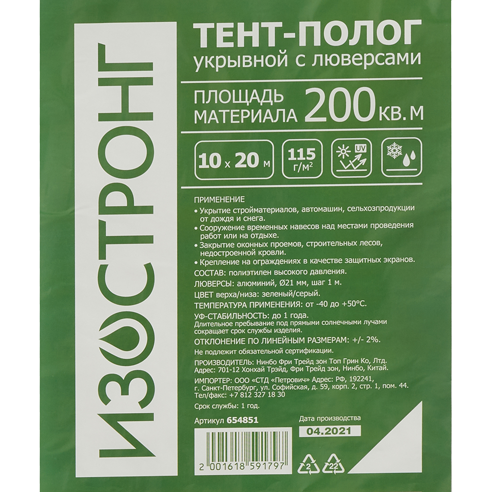 

Тент тарпаулин Изостронг 115 гр/кв.м 10х20 м, Зеленый;серый