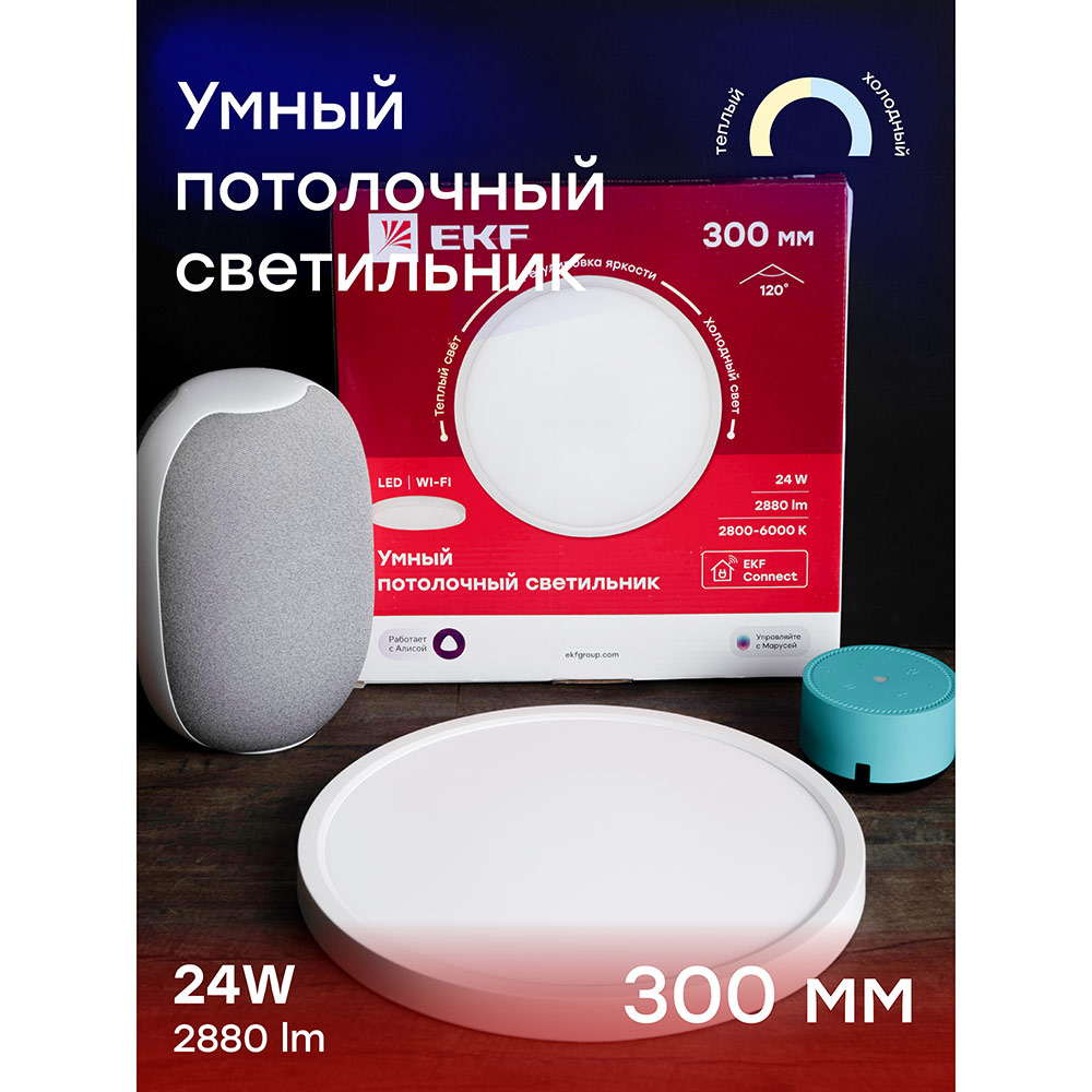 фото Светильник потолочный умный ekf connect 300 мм (sclwf-300-cct)