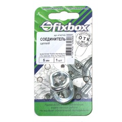 Соединитель цепей Fiхboх 5 мм 1 шт (29440)