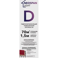 Неоспан D Лайт гидро-пароизоляция 70 кв.м