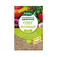 Удобрение ОМУ для овощей 1 кг 30,900