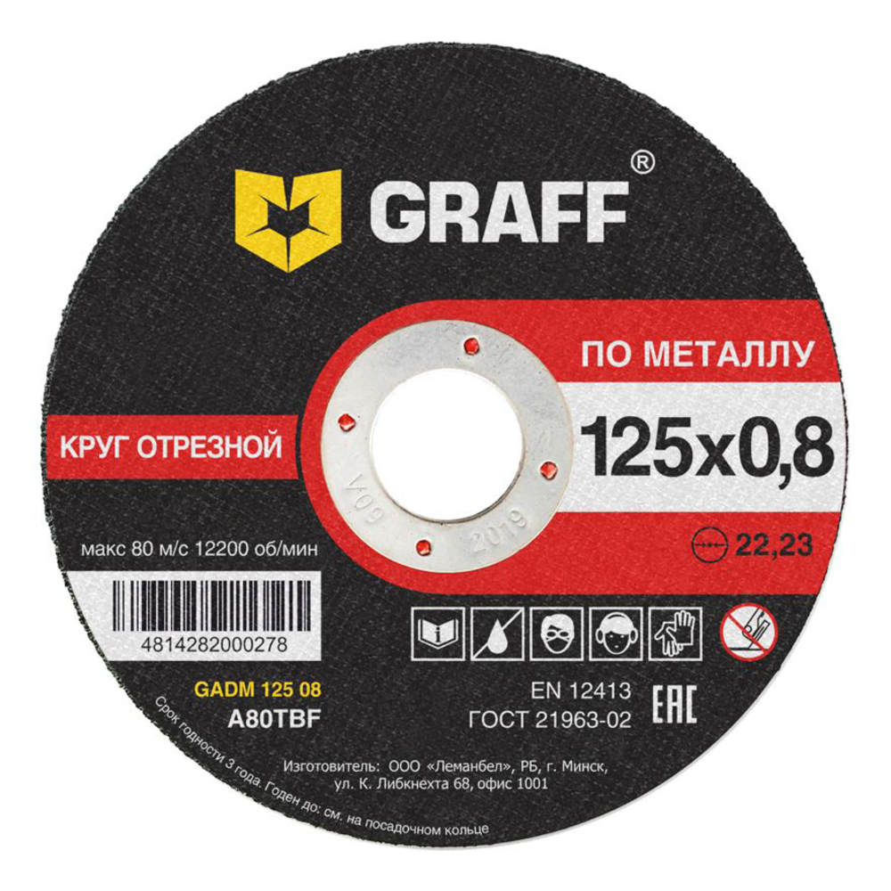 Круг отрезной по металлу Graff 125x0,8x22,23 мм 9012508 — купить в ...