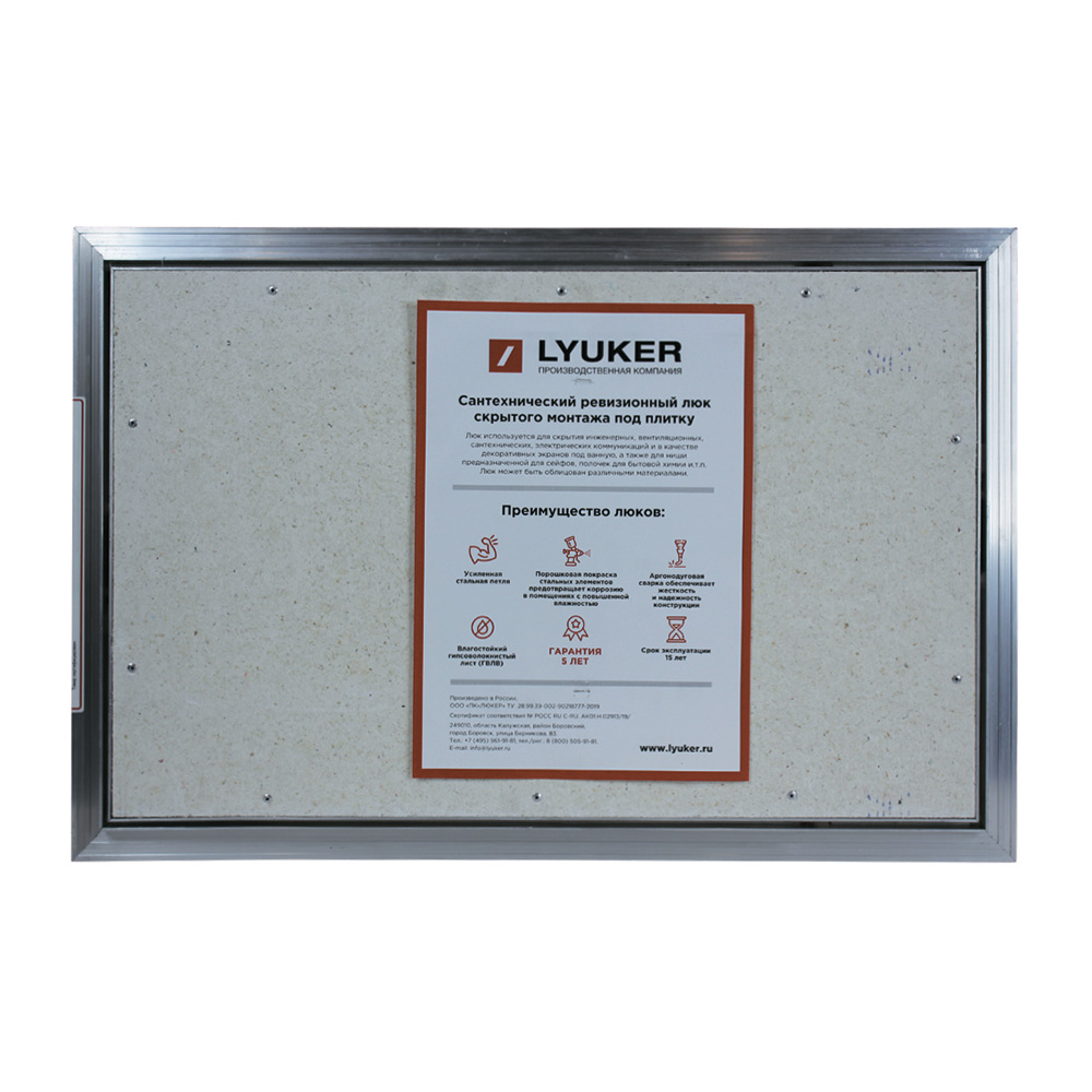 

Люк ревизионный под плитку Lyuker AL-KR алюминиевый 400х600 мм скрытый нажимной