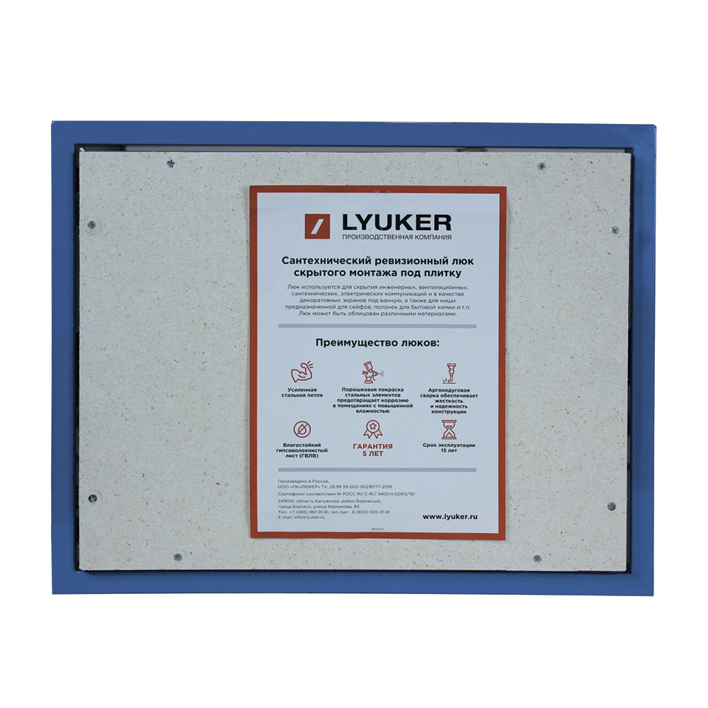 

Люк ревизионный под плитку Lyuker К стальной 400х500 мм скрытый нажимной, Синий
