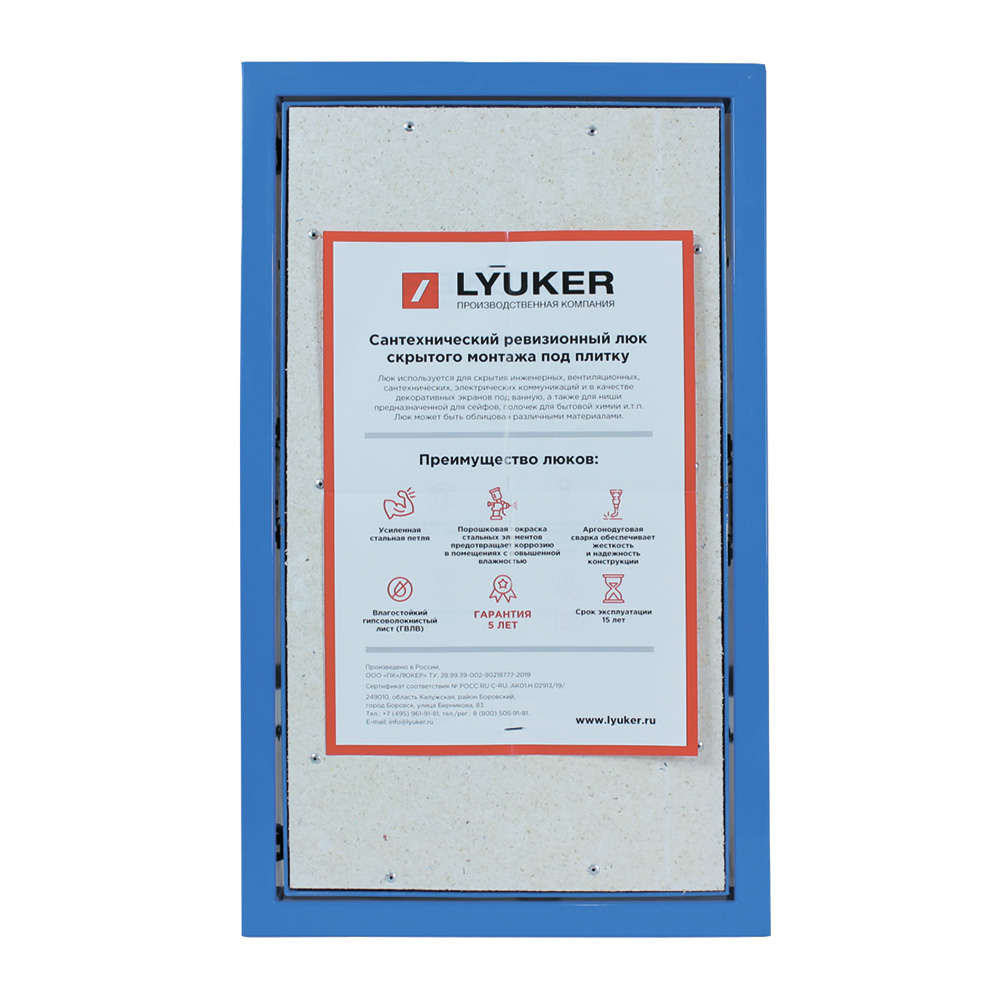 

Люк ревизионный под плитку Lyuker К стальной 500х300 мм скрытый нажимной, Синий