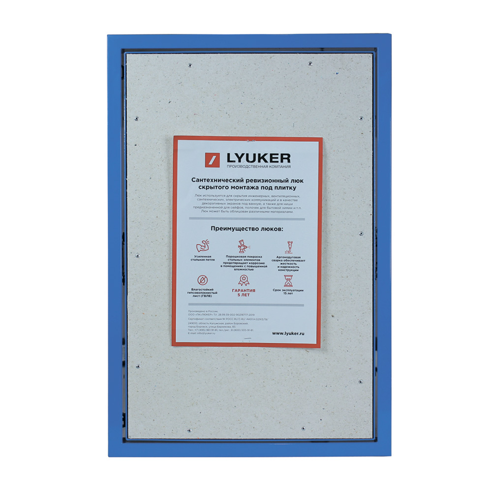 

Люк ревизионный под плитку Lyuker К стальной 600х400 мм скрытый нажимной, Синий