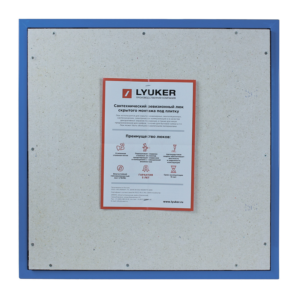 

Люк ревизионный под плитку Lyuker К стальной 600х600 мм скрытый нажимной, Синий