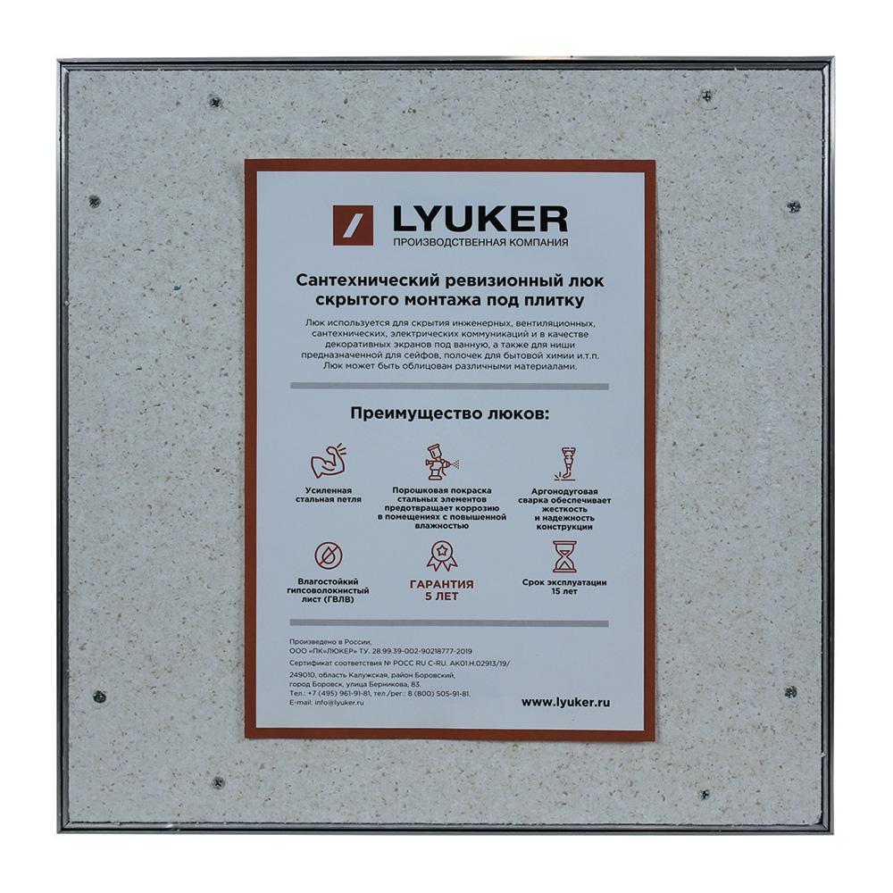

Люк ревизионный под плитку Lyuker Д алюминиевый 500х500 мм скрытый нажимной