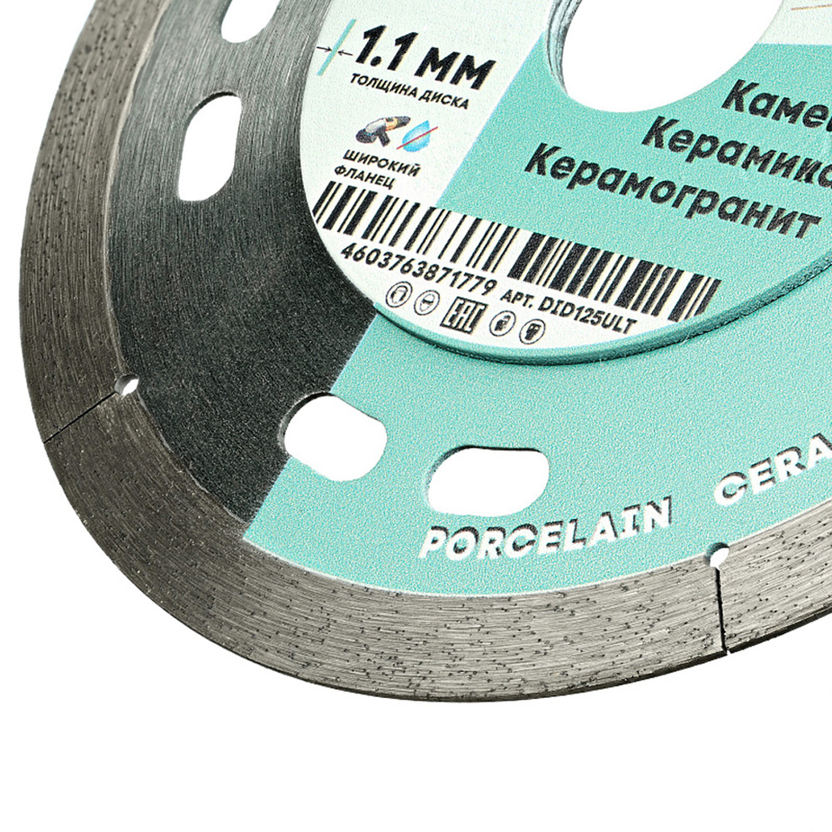 Диск алмазный по керамограниту Diamond Industrial Splinter 125x22,23x1 ...