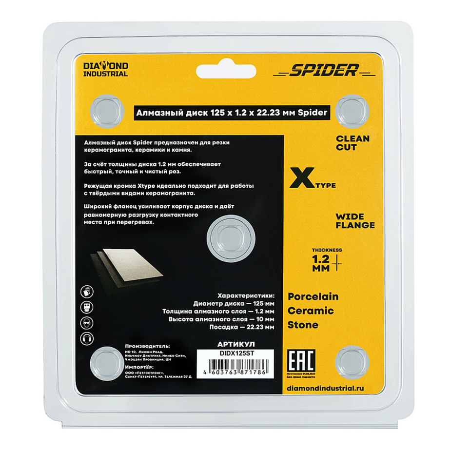 Диск алмазный по керамограниту Diamond Industrial Spider 125x22,23x1,2 ...