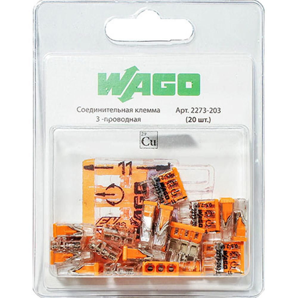Клемма на 3 провода Wago 2273-203 0,5-2,5 кв. мм самозажимная без пасты (20 шт.)