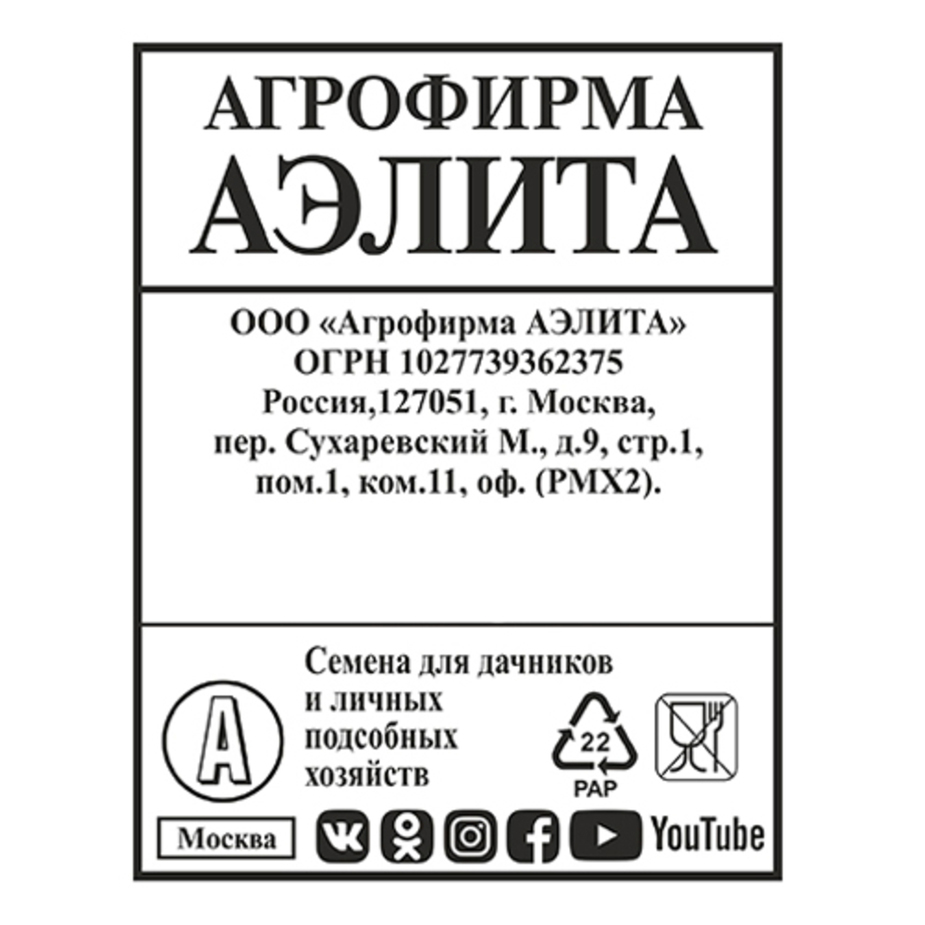 Петрушка корневая Сахарная б/п — купить в Петровиче в Москве: цена за ...
