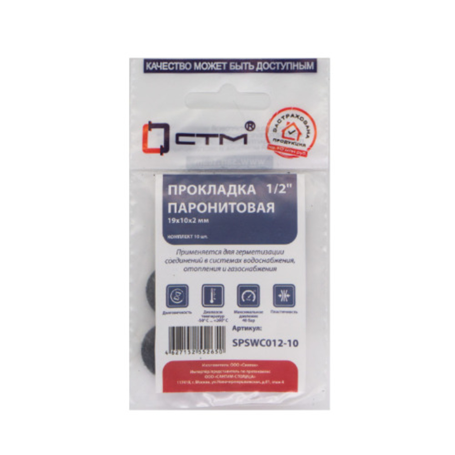 Прокладка СТМ 1/2 паронит 19х10х2 мм 10 шт — купить в Петровиче в Санкт ...