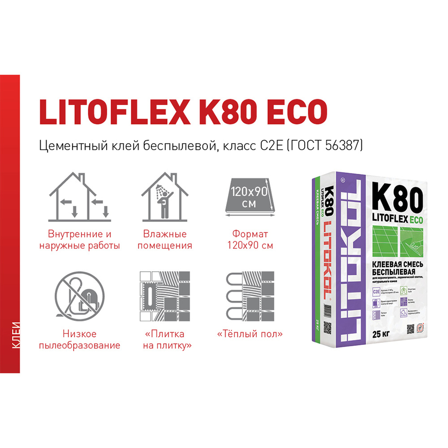 Клей для укладки плитки litoflex k81