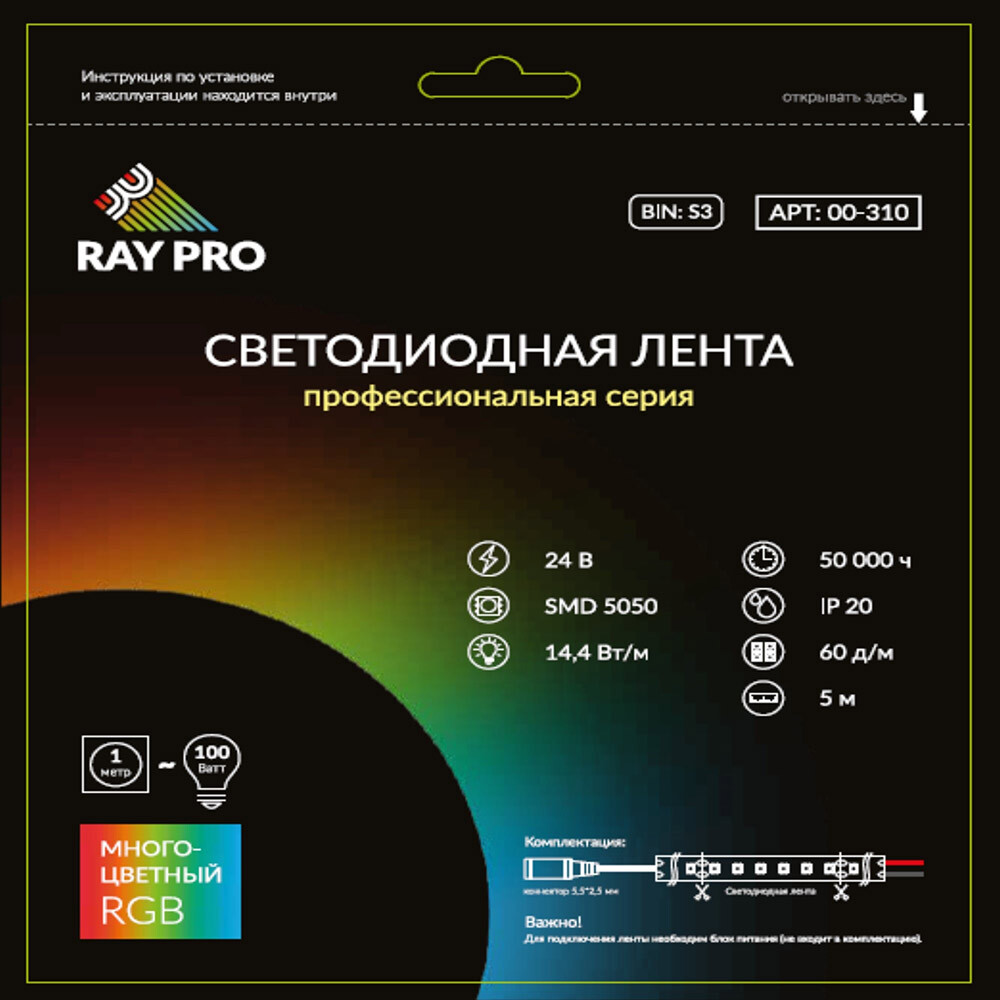 Лента светодиодная SMD 5050 RAY PRO (310) RGB свет 14,4 Вт 24 В IP20 5 м гибкая светодиодная лента smd 5050 5 м 300 светодиодный одов партия rgb светодиодный контроллер неводонепроницаемые светильники для комнаты за
