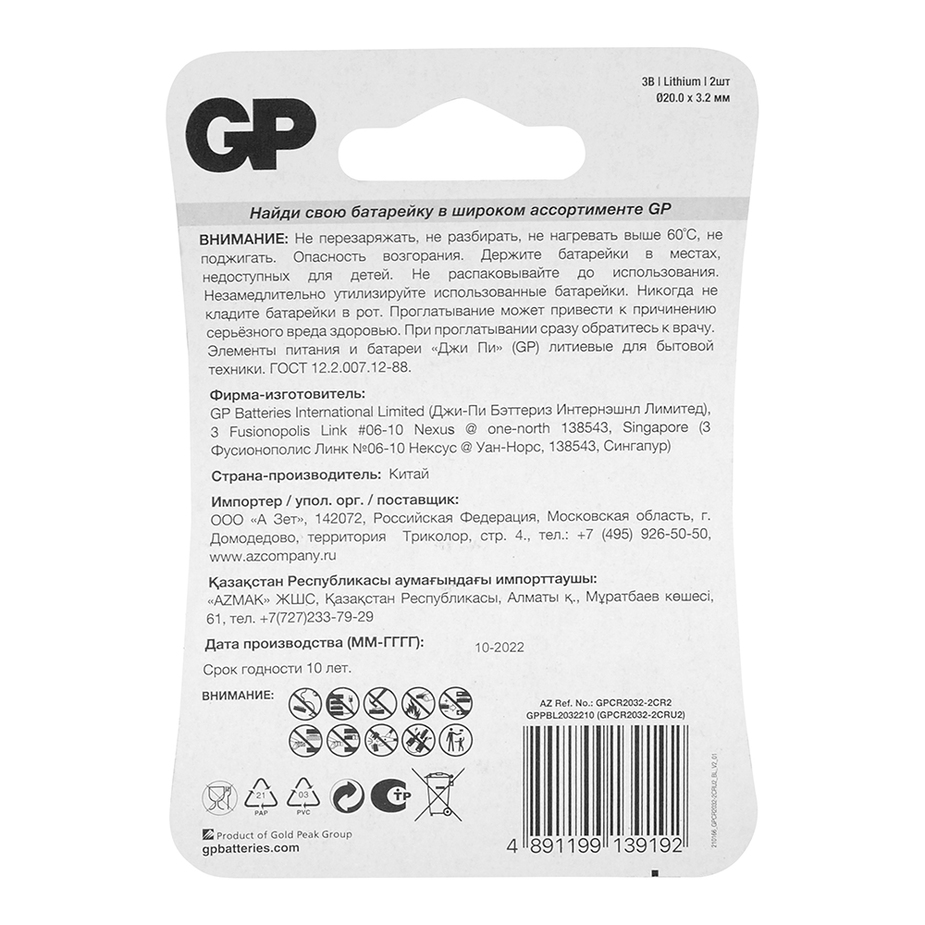 Батарейка GP Batteries CR2032 3 В (2 шт.) — купить в Петровиче в Санкт
