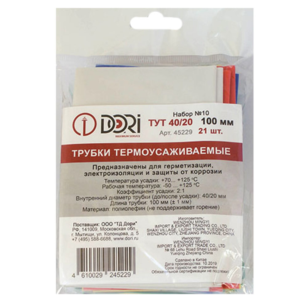 Трубка термоусадочная DORI ТУТ 40/20 мм L100 мм 7 цветов (21 шт ...