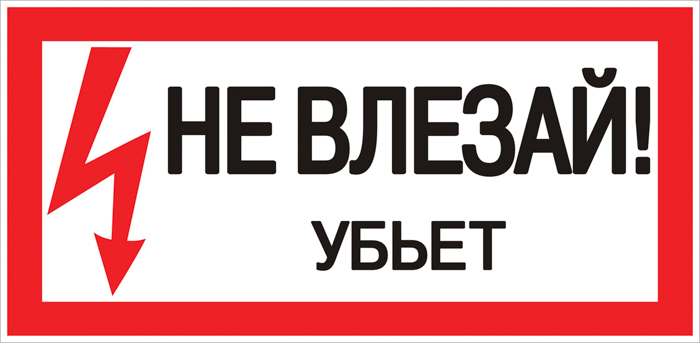 Знак безопасности EKF PROxima 150х300 мм Не влезай убьет (10 шт.) (pn-2-07)