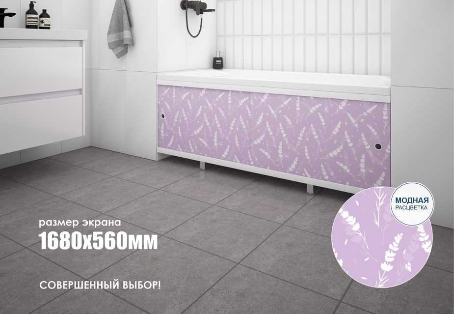 Экран для ванны Метакам Ультралегкий полистирол 170х56 см сиреневый ...