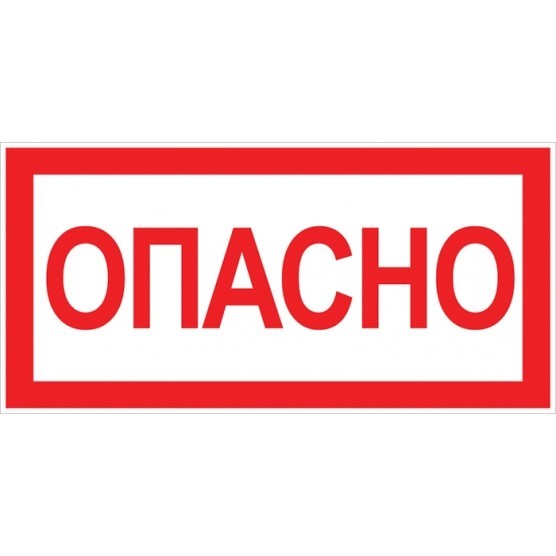 Наклейка знак электробезопасности EKF PROxima 100х200 мм Опасно (10 шт.) (an-3-04)