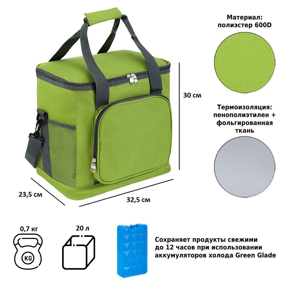 Сумка-холодильник Green Glade 32,5х23,5х30 см 20 л — купить в Петровиче ...