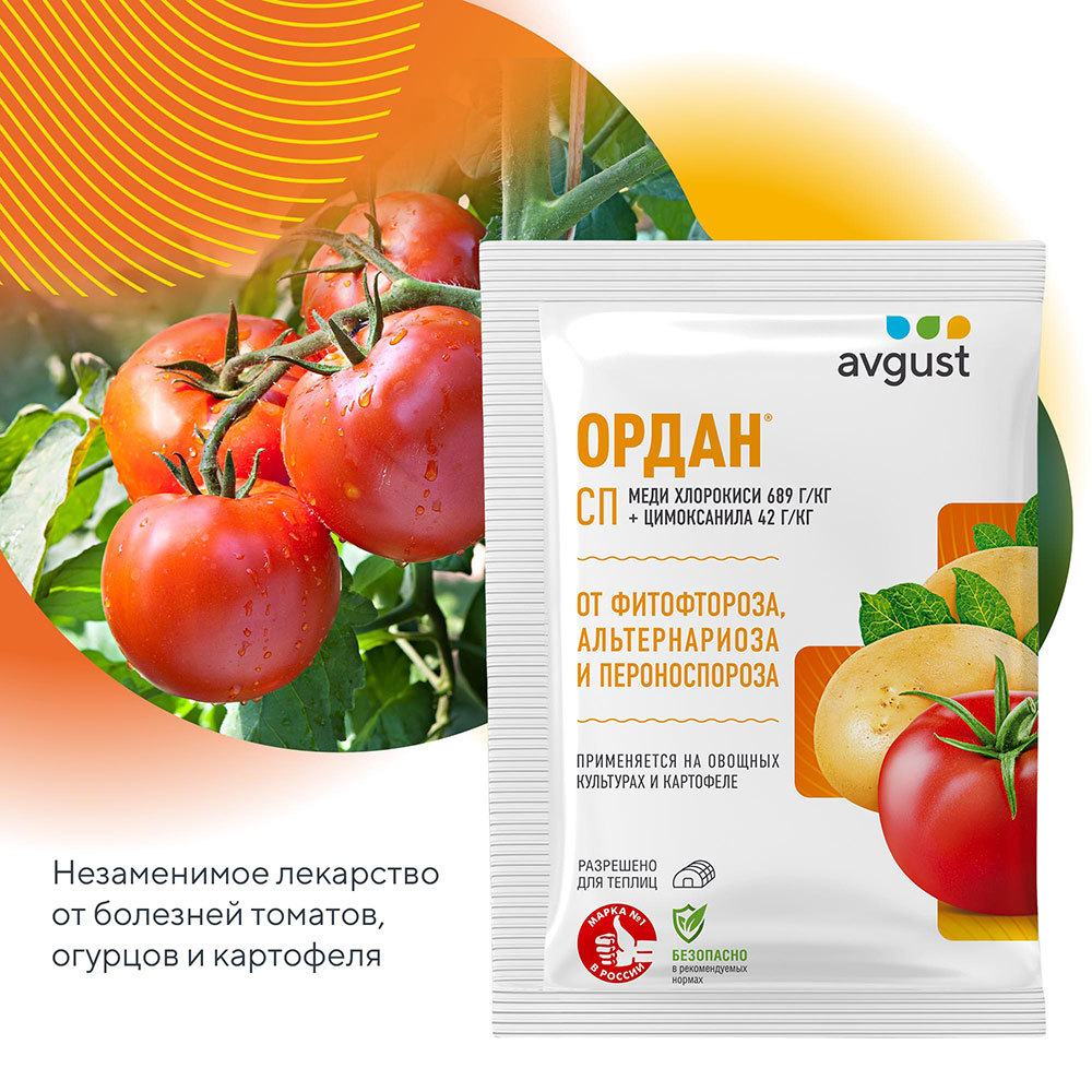 Avgust ордан. Ордан для огурцов.